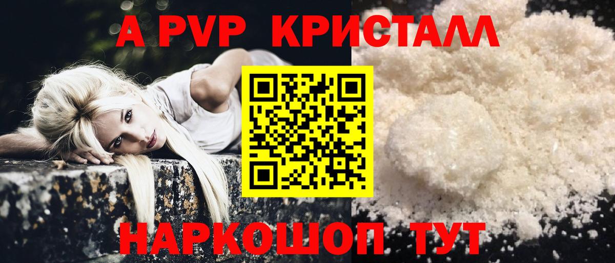 А ПВП СК КРИС  Alpha PVP  Димитровград  Вход с VPN  A-PVP Crystall 