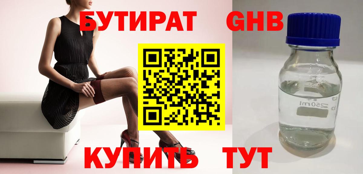 Бутират 99%  Димитровград 