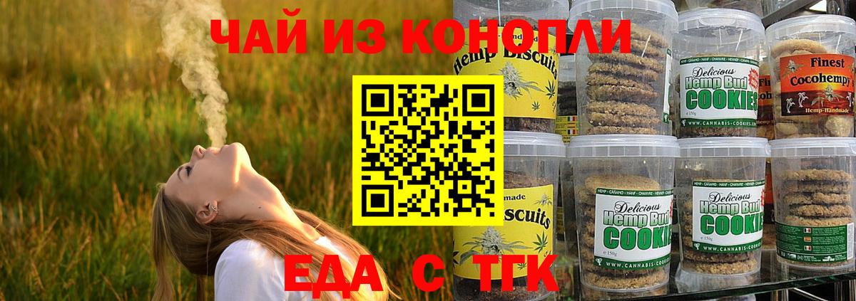 Еда ТГК конопля  Вход с VPN  Димитровград 