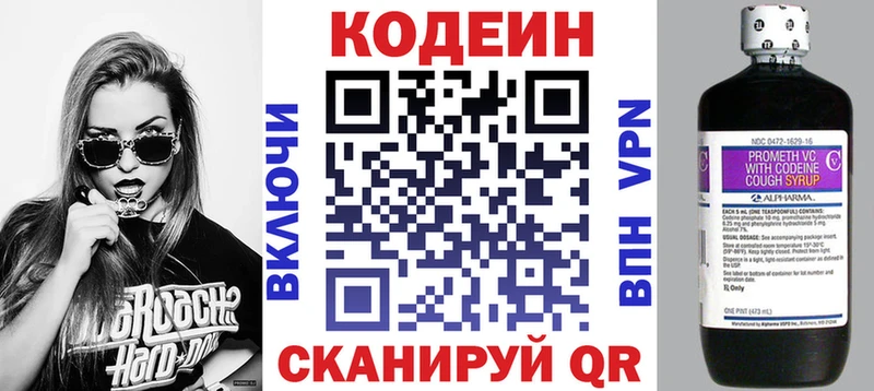 Кодеин напиток Lean (лин) Димитровград