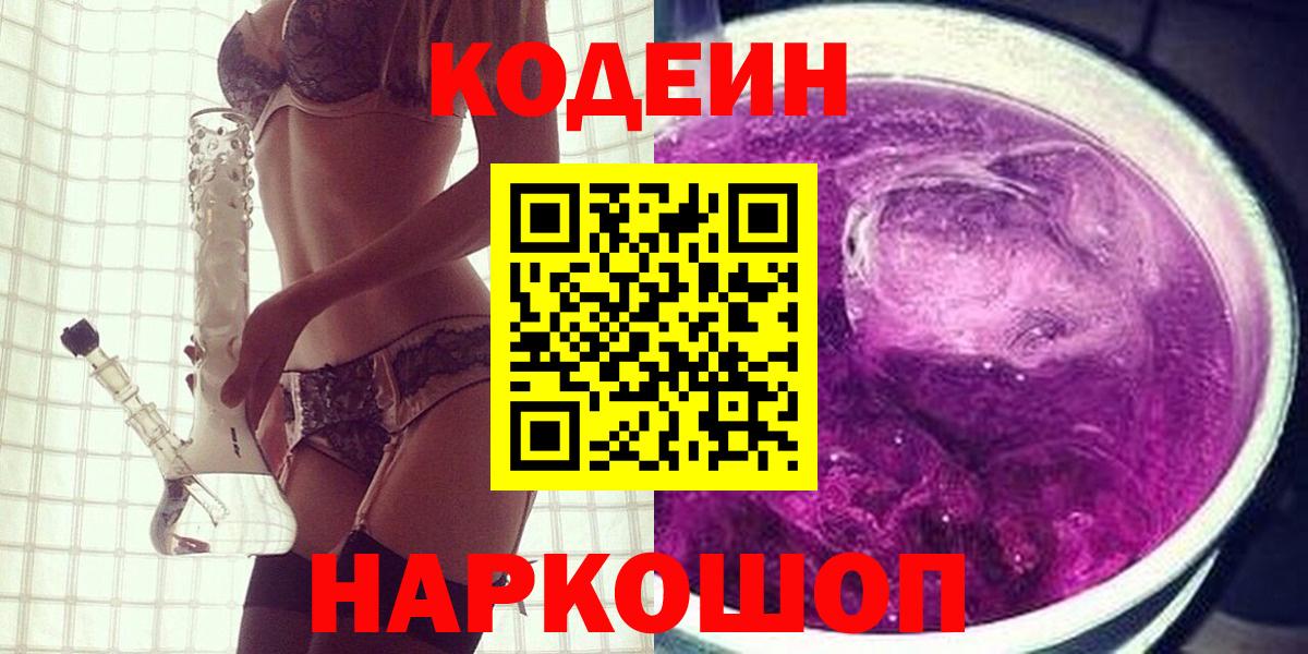 Codein Purple Drank  Димитровград  Кодеиновый сироп Lean Purple Drank 