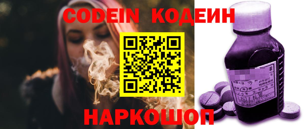 Димитровград  Кодеиновый сироп Lean напиток Lean (лин)  Вход с VPN 