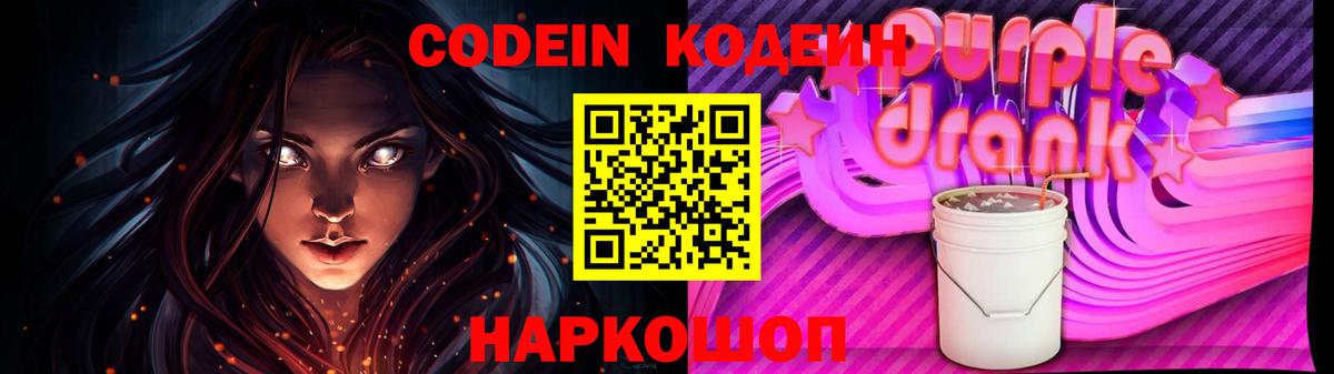 Кодеин Purple Drank Димитровград