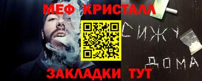мяу мяу кристалл Балахна