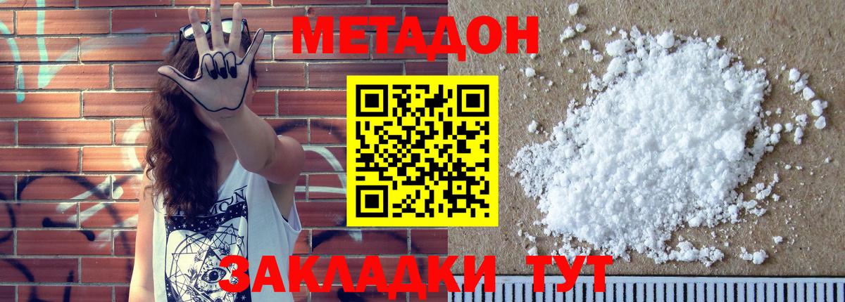 Димитровград  МЕТАДОН кристалл  Метадон methadone  Вход с VPN 