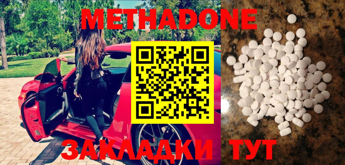 Метадон мёд Димитровград