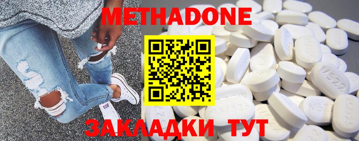МЕТАДОН methadone  Димитровград  МЕТАДОН мёд 