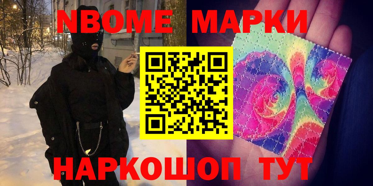 Марки NBOMe  Марки N-bome 1,8мг  Димитровград  Марки N-bome 1,8мг 